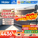 海尔（Haier）太阳能热水器家用光电两用一体式智能全天候一级能效WIFI智能预约 36管275升S6PRO (6-8人)
