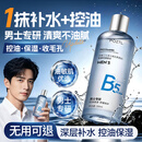 泊紫汀兰金盏花B5男士爽肤水护肤品补水保湿控油舒缓收缩毛孔湿敷水须后水