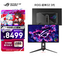 华硕ROG 超神32 3代 PG32UCDM3 32英寸4K电竞显示器240Hz OLED 0.03ms响应HDR500 G-SYNC DP2.1三代