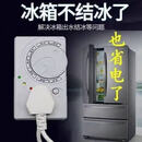 冰箱智能温控器四季冰柜开关控制循环定时插座自动断电保护器 冰箱智能温控器【四季款】