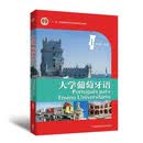 大学葡萄牙语1