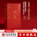 中信出版 包邮 川菜 扶霞邓洛普 著 鱼翅与花椒 鱼米之乡作者 日常生活至味 四川美食 中信出版社图书