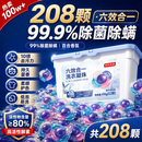 京东京造洗衣凝珠208颗六效合一 洁净浓缩香氛洗衣液 99%除菌除螨百合香氛