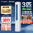 海尔空调出品大3匹柜机超省电Air 新一级能效大双排纯铜管极速制冷热自清洁省电立式大客厅 超省电 大双排铜管+省电大魔王 3匹 一级能效