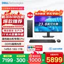 戴尔成就 新款 高性能台式电脑主机(14代i5-14400 16G DDR5高速内存 1TB)23.8大屏 商用办公学习生产力