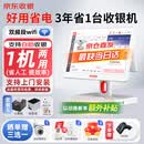 京东收银收银机商超市便利店零售系统管理一体机收款机称重餐饮点餐商用收银会员管理系统