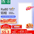 雷士（NVC）焕新补贴led集成吊顶厨卫面板灯平板灯嵌入铝框24W珍珠白300*600