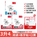 一本小学暑假阅读+口算+练字帖三升四年级（3册）2026秋小学语文数学暑假衔接作业复习巩固预习42天一本预备四年级计算课外阅读理解训练