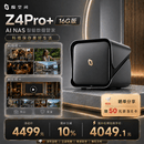 极空间私有云Z4Pro+ 16G版四盘位NAS网络存储智能AI手机平板扩容娱乐影音企业办公主机家庭云服务器