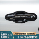 U 适适用新汉兰达改装门碗保护贴适配2226款皇冠陆放 全包款门碗+拉手【碳纤纹】带智能感应 丰田汉兰达/2022-2026款