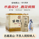 古越龙山木盒库藏十年 半干型 绍兴黄酒 500ml*6瓶 整箱装 花雕