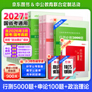 中公教育2027行测5000题申论100题国省考公务员考试真题考公教材行测申论国考省考通用教材2026省考 京东图书&中公教育联合定制活动【5100题】