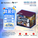 索尼（SONY）索尼PS5双影奇境国行欢乐同行典藏套装组（PS5 Pro版）（光盘驱动器需另购）
