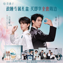 花西子【政瞳同款】防晒轻妆礼盒-7.4晚20点明星空降直播间彩妆大全套