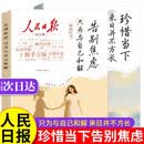 【2册】人民日报告别焦虑 珍惜当下 精读好文 只为与自己和解 来日并不方长 2026新版励志成长书 告别焦虑书 珍惜当下书 金句 出版社 精读好文书 官方正版书籍 焦虑症的自救
