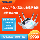 华硕（ASUS）华硕ROG八爪鱼7 AI WiFi7电竞无线三频路由器 双万兆口+四个2.5G口 Aimesh随心组路由GT-BE96 AI
