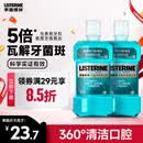 李施德林(Listerine)精油漱口水冰蓝劲爽减少细菌深层清新口气500mL*2