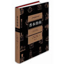 [正版书籍] 香水指南（1200种香水的独立评鉴，选购香水） (意)图林,(美)桑切茨南海出版公司正版旧书微瑕旧图书原版库存书