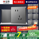 公牛（BULL）开关插座面板全屋套装G12灰斜五孔带多孔墙壁暗装修超薄官方旗舰 斜五孔插座10只装【优先发货 特惠实用】