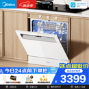 美的（Midea）【灶下V9 Pro白】洗碗机嵌入式家用灶下103L升级一键洗烘蒸汽单消毒七星消杀105℃烘干