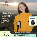 骆驼（CAMEL）户外冲锋衣 三合一加绒加厚防水情侣款外套登山服装 A9W214119-1