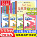 【官方旗舰】高思学校竞赛数学课本一二三四五六年级上下册 高思竞赛数学课本导引 123456年级高斯奥林匹克数学思维训练奥数教程书 【3本套装】高思学校竞赛数学课本上册+下册+导引【官 小学五年级