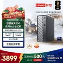联想瑞天500 商用办公台式电脑台式机主机(酷睿Ultra5 125H 16G DDR5 512GSSD win11)3年质保 国家补贴