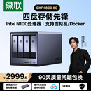 绿联私有云DXP4800 8G版四盘位NAS网络存储个人云硬盘AI家庭服务器 手机平板扩容适用iPhone17