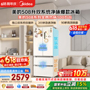 美的508L法式四开门冰箱双系统双循环一级能效除菌净味风冷大容量BCD-508WTPZM(E)白色国家补贴
