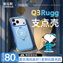 图拉斯Q3 Rugg支点壳【史努比联名丨官旗爆款】适用iphone17Promax手机壳苹果17pro全包防摔磁吸支架防滑 Groovy海风派对【手机壳】 【iPhone 17 Pro Max】相机按
