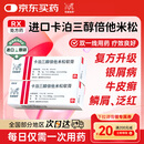 【原研进口】[得肤宝] 卡泊三醇倍他米松软膏50μg:0.5mg*15g/盒 2盒装