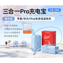 图拉斯45W三合一Pro随心充2026新款充电宝器3C认证可上飞机快充能量棒移动电源大容量适用 【极光蓝套装】额外配备苹果6-14线苹果/华为2 10000mAh