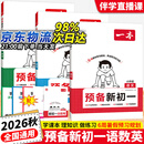 一本预备新初一2026秋季小升初暑假衔接教材一本通紧扣9月开学新初一全套课程 初一上册七年级语文数学英语小四门道法历史地理生物课本预习方法技巧配名师精讲视频初一教辅书 【3本】语数英（赠送开学分班考试