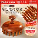 中稳堂头皮按摩梳天然檀木按摩梳子经络梳养发专用倍轻松头部疏通经络刷