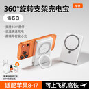 图拉斯支架磁吸充电宝2026新款适用苹果17手机无线3C认证可上飞机iphone快充超薄小巧便携 【锆石白】360旋转支架苹果17-8全系适配 10000mAh