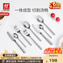 双立人（ZWILLING）餐具套装勺子汤勺饭勺水果叉刀叉不锈钢咖啡勺西餐餐具8件套