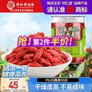 同仁堂品牌 北京同仁堂 特级红枸杞子200g正宗宁夏特产养生茶泡水泡茶
