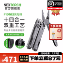 纳丽德（NEXTORCH）PIONEER先锋工具钳多功能应急救援钳剪EDC折叠便携小号钳子剪刀 先锋工具钳（含尼龙套）-石洗黑