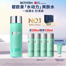 碧欧泉【汪顺同款】男士水动力爽肤水200ml保湿爆水瓶 生日礼物送男友