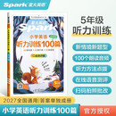 2027新星火听力100篇小学英语五年级星火英语听力测试训练同步练习册英语听力专项训练强化训练习题全国通用
