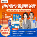 【小猿优课】28天吃透初中数学全题型徐梦桃宁忠岩推荐许润博名师精讲课堂初中三年 输入正确手机号,查收「短信」,填写发货地址 初一数学