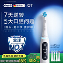 欧乐B德国进口成人智能电动牙刷iO7专业全能刷白色刷头*4深度清洁护龈京东自营情侣送礼（包装随机）