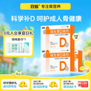 [双鲸]维生素D滴剂 800IU*30粒 3盒装 老人成人预防维生素d缺乏性骨质疏松 维生素d孕妇补钙 维生素d3维d 成份精简-改善骨质