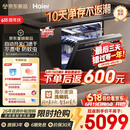 海尔（Haier）【价保618】麦浪套系洗碗机嵌入式W5000Plus2.0双面洗消毒163升22套大容量10天净存EYSZW22586SHU1