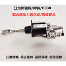 妙普乐江淮新帅铃3 骏铃V6 H330 康铃威铃货车离合器分泵助力器总成原厂 LE170