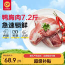 正大鸭胸肉净重7.2斤鸭肉生鲜冷冻 去皮鸭胸肉鸭货生鲜自营