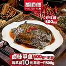肴师傅麻辣卤甲鱼500g1只装 麻辣鲜香整只加热即食熟食手撕卤味私房菜