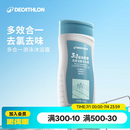 迪卡侬（DECATHLON）去氯除氯洗发沐浴二合一升级抗氯游泳清爽保湿沐浴露 【三合一】洁面洗发沐浴露250ML