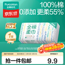 全棉时代【孙颖莎同款】100%棉一次性毛巾洗脸巾棉柔巾抽纸棉柔巾擦脸 【尝鲜装】 70抽*1包