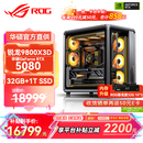华硕锐龙9800X3D主机RTX5070Ti/5080/5090主机 千帧电竞rog全家桶 9850X3D主机游戏台式机组装电脑整机 锐龙7 9800X3D+RTX5080 丨配置五